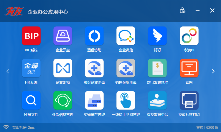 办公助手应用界面展示